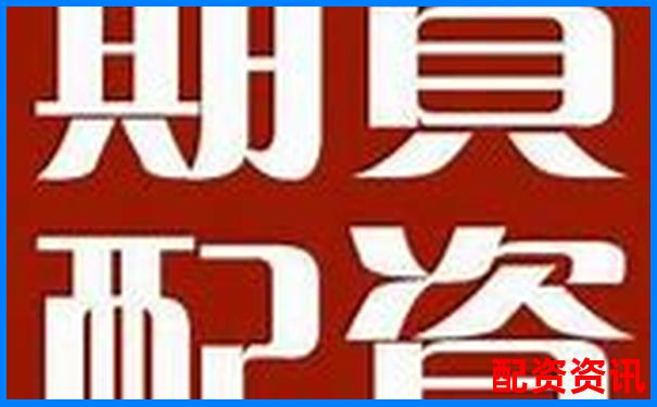 股票配资哪家强 优质配资公司推荐指南