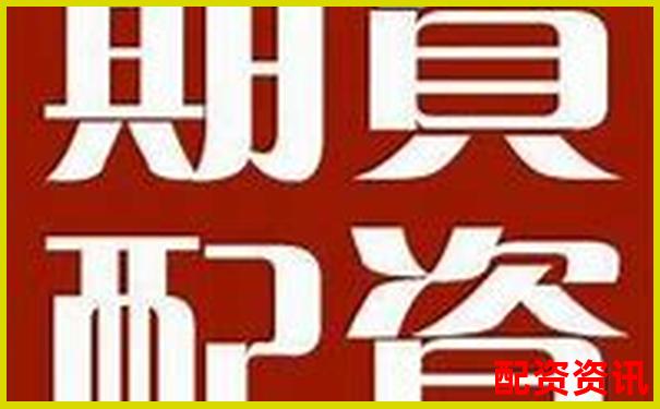 乐昌配资中心热线电话专业股票融资服务咨询
