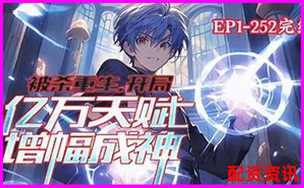 重生股神逆袭十倍杠杆暴富传奇之路