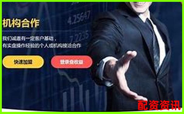 股票配资哪个平台最好 官方下载APP注册入口免费试玩